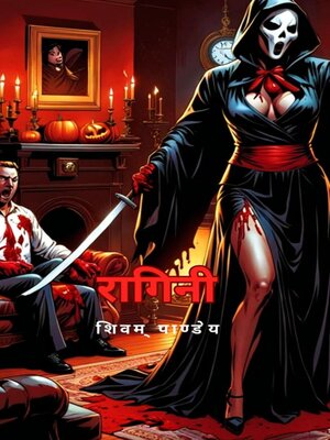 cover image of रागिनी